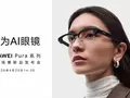 post_big2/huawei-gku-ai-glasses-ti-01.webp