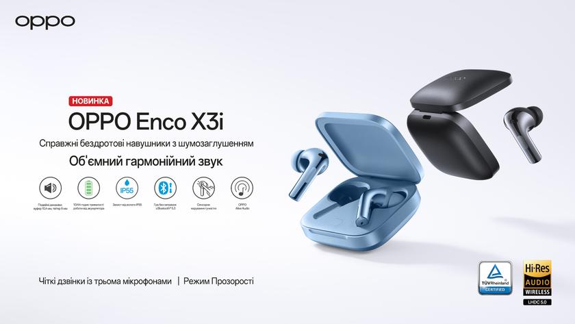 OPPO Enco X3i приехали в Украину: TWS-наушники с ANC, защитой IP55, автономностью до 44 часов и акционной ценой