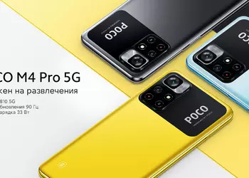 Мировая премьера POCO M4 Pro 5G на AliExpress 11.11: чип MediaTek Dimensity 810 и камера на 50 МП по акционной цене