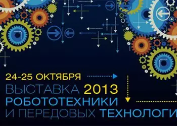 24-25 октября в Москве, в КВЦ «Сокольники» состоится выставка робототехники и передовых технологий Robotics Expo 2013