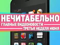Нечитабельно #10: про Amazon Fire Phone, Samsung Galaxy S5 LTE A, Moment Smartwatch  | UADROID