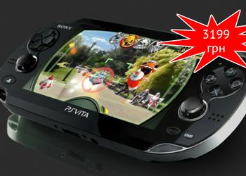 Украинские цены на игровую консоль Sony PS Vita: надо брать