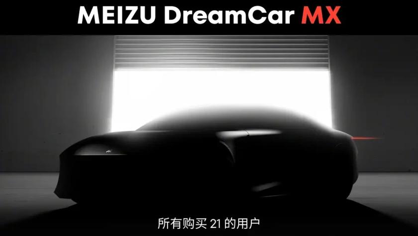 Meizu анонсировала свой первый автомобиль DreamCar MX