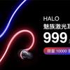 Meizu-Halo-Earphones-price.jpg