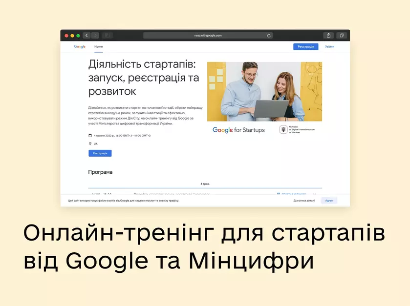 Минцифра и Google запустили бесплатные онлайн-тренинги для стартапов