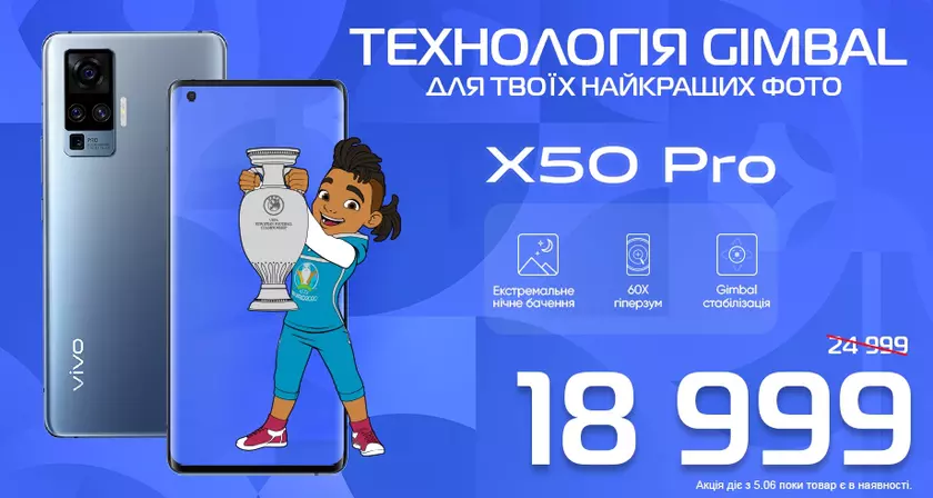 Vivo отдает фотофлагман X50 Pro с хорошей скидкой в Украине — на 6 тысяч гривен дешевле