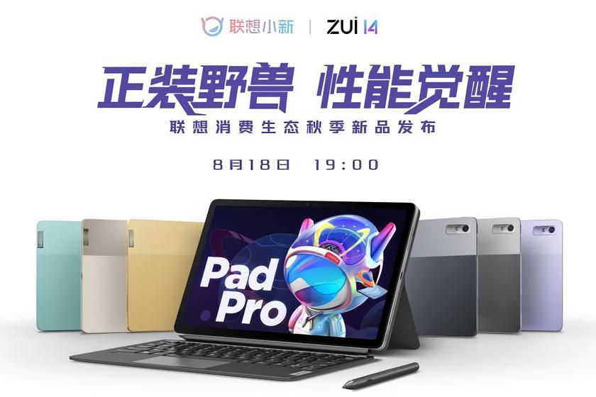 Lenovo will unveil Xiaoxin Pad Pro 2022 tablet on August 18th: it