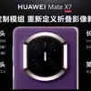 Превью камер Huawei Mate X7