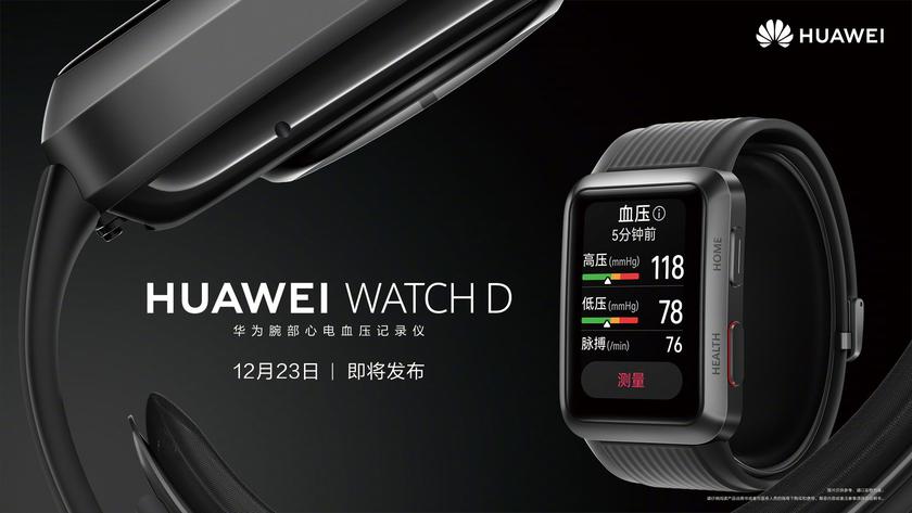 Да, смарт-часы Huawei Watch D представят вместе с «раскладушкой» Huawei P50 Pocket