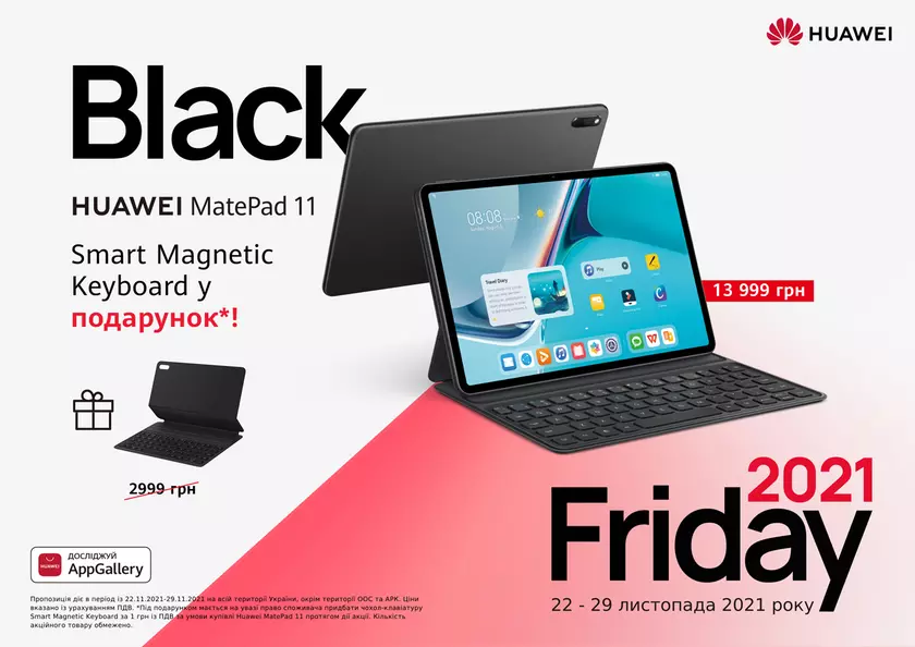 До -50%: к «черной пятнице» Huawei снижает в Украине цены на смарт-часы, наушники, ноутбуки и другие гаджеты