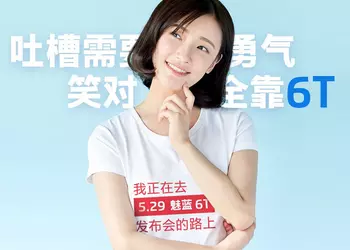 На подходе: Meizu назвала дату анонса бюджетника M8 (Meilan 6T)