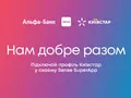 post_big/kyivstar-alfa-bank-sense-ua-1.jpg