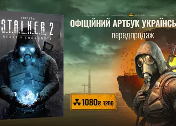 Українське видання артбуку «Світ гри S.T.A.L.K.E.R. ...