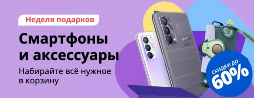 Неделя подарков на AliExpress: какие магазины участвуют в акции и купоны на скидки