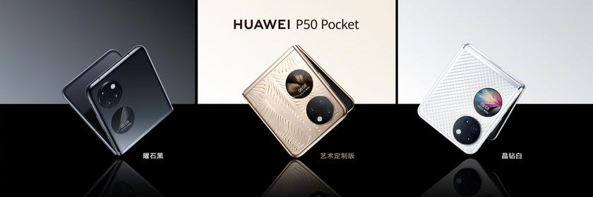 Huawei P50 Pocket – конкурент Samsung Galaxy Z Flip 3 на Snapdragon 888 за ціною від $1410