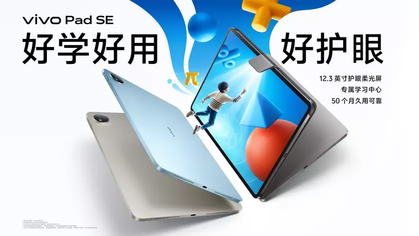 Vivo Позаботилась об образовании: Новый Доступный Планшет Pad SE за $136