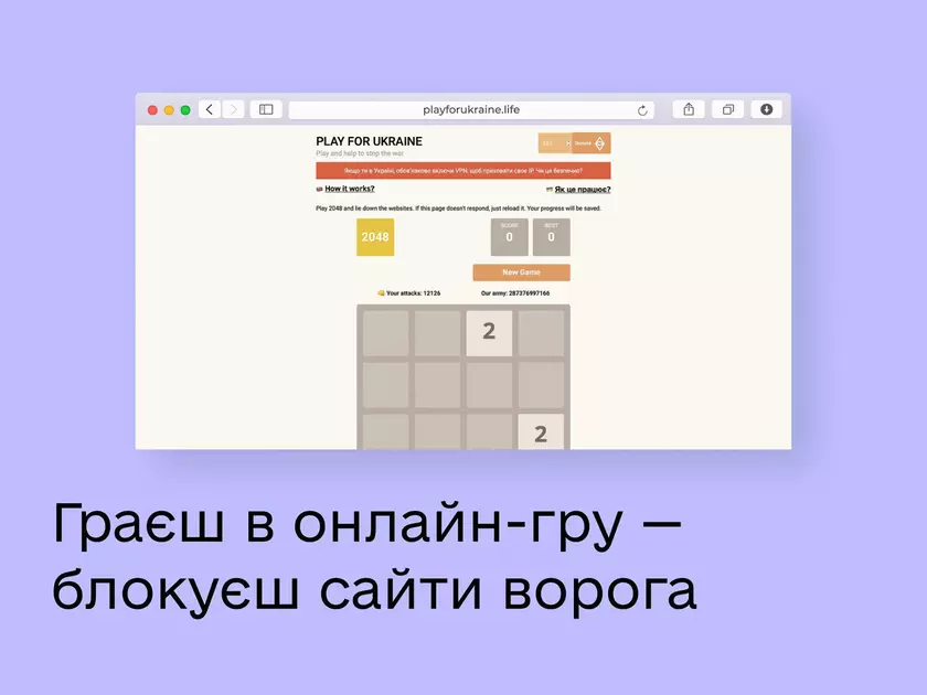 Играй в 2048 и атакуй вражеские сайты: IT-специалисты запустили онлайн-игру playforukraine.life