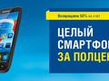 Интертелеком возвращает 1200 грн на счет при покупке смартфона Lenovo A330E