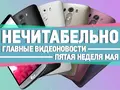 Нечитабельно #7: про LG G3, его убийцу от Lenovo и гуглоконсоль