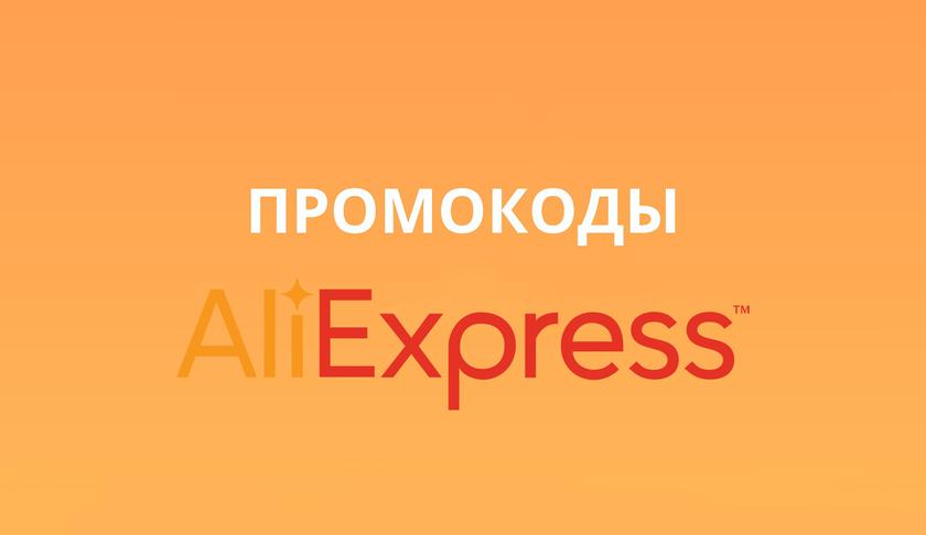 Экономия до $25: промокоды для читателей Gagadget на покупки с AliExpress
