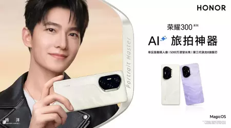 Honor has confirmed: Honor 300, 300 Pro and 300 Ultra to debut in China on 2 December