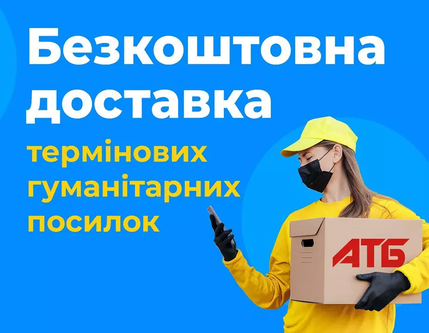 АТБ запускает бесплатную доставку гуманитарных посылок