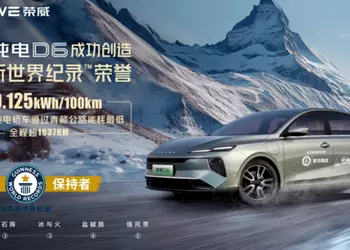 Roewe D6 sedan sets record for lowest electricity consumption on a mountain road in China