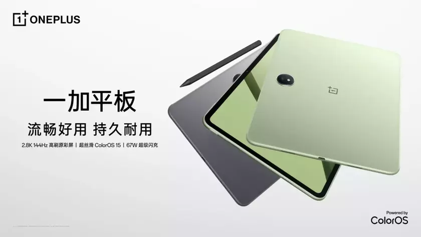 OnePlus вступает в игру: анонс нового планшета Pad 2024