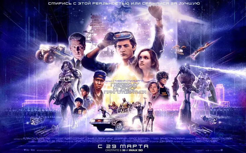 Свежий трейлер «Первому игроку приготовиться»: виртуальное сражение за реальный мир