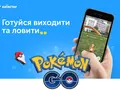 post_big/kyivkstar-pokemon-go.jpg