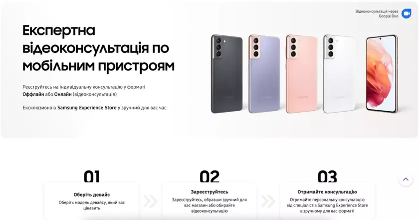 Сеть брендовых магазинов Samsung Experience Store запустила консультации по видеосвязи