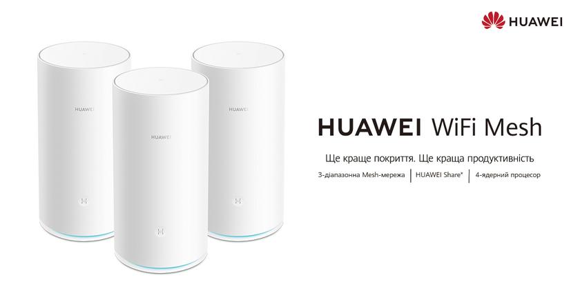Успей купить: Huawei дарит «умные» весы Scale 3 при покупке системы WiFi Mesh