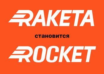 Raketa становится Rocket: украинский сервис доставки меняет название и выходит на международный рынок