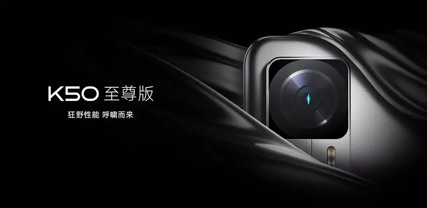 Xiaomi рассказала когда представит смартфон Redmi K50 Ultra с камерой на 108 МП и чипом  Snapdragon 8+ Gen 1