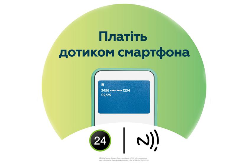 Приватбанк запускает в Украине бесконтактную оплату по NFC-меткам: что это такое и как работает