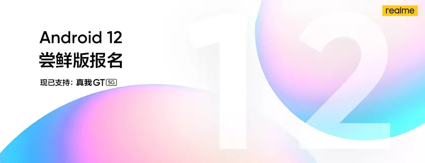 Realme GT 5G получил тестовую сборку Android 12 с новой оболочкой Realme UI 3.0