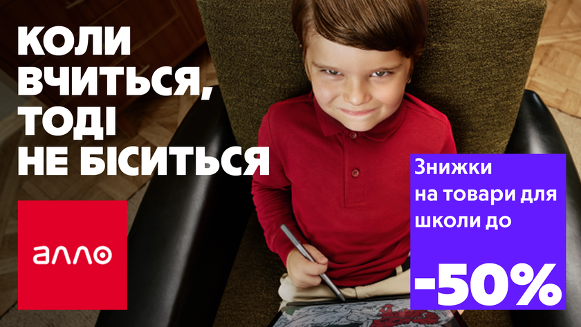 Back to School: Алло и Fedoriv Agency выпустили первую совместную рекламную кампанию