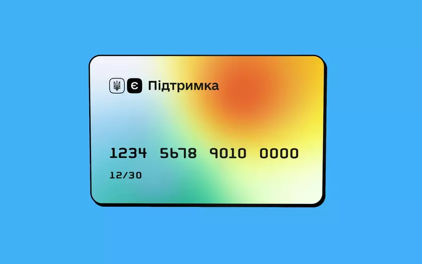 Украинцы могут получить 6500 грн помощи от государства на карту «єПідтримка»
