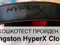 Fotos.ua: видеообзор лучшей игровой гарнитуры — Kingston HyperX Cloud