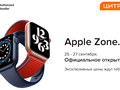 Новые официальные Apple Zone в Цитрусе