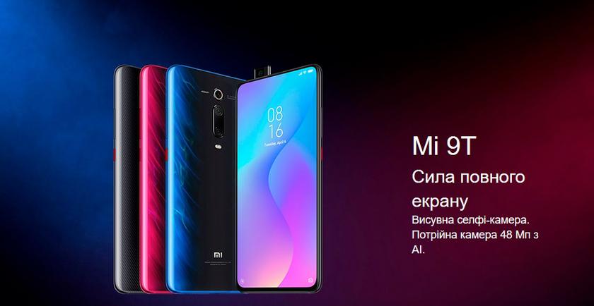 Xiaomi Mi 9T едет в Украину, и сразу на распродажу: только 27 июня — 9 999 гривен