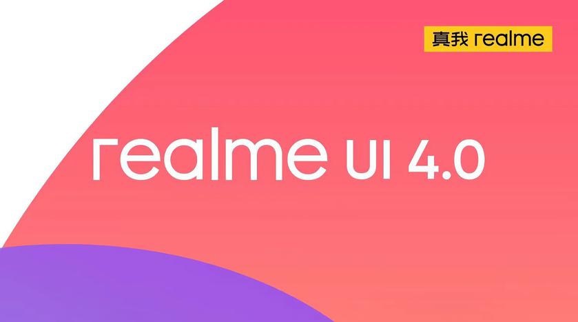 realme рассказала когда представит оболочку realme UI 4.0 и какие смартфоны её получат первыми