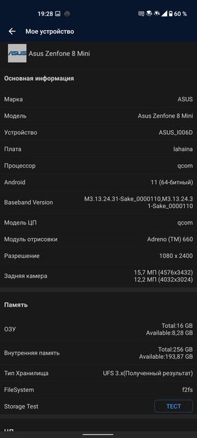 Обзор ASUS ZenFone 8: приз зрительских симпатий-89