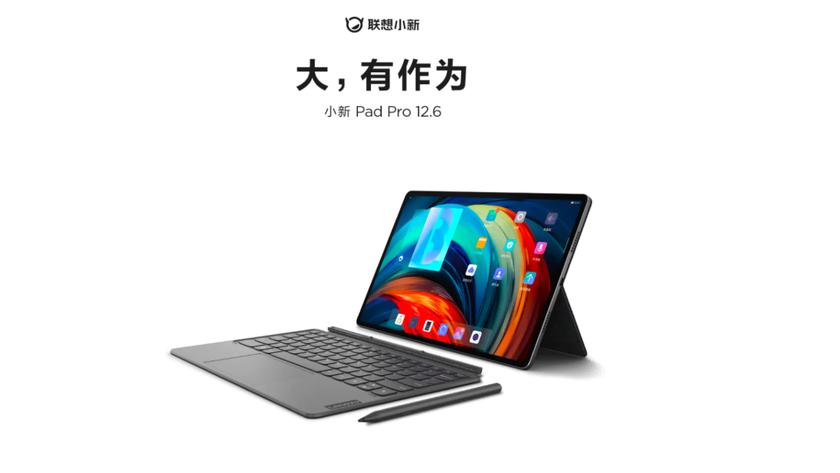 Lenovo Xiaoxin Pad Pro 12.6: tablet Android di punta con display Samsung E4 a 120Hz e ricarica a 45W per 670 dollari