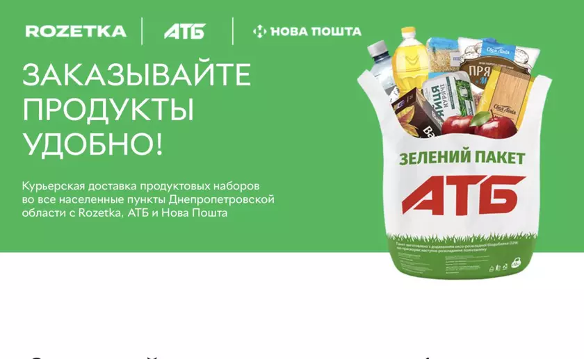 Rozetka, АТБ и Новая почта теперь доставляют продукты по всей Украине: где и как заказать и сколько это стоит