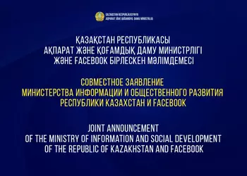 Казахстан заявляет, Facebook отрицает: что происходит с "прямым доступом" властей к системе фильтрации контента соцсети