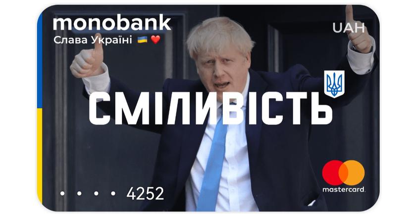 Настоящий друг Украины: в Monobank появился дизайн карт с Борисом Джонсоном
