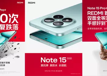 Официально подтверждена дата релиза Note 15 Pro+ - что известно