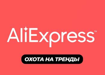 Скидки недели на AliExpress: смартфоны realme,  фитнес-гаджеты, TWS-наушники и квадрокоптеры