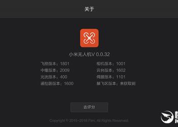 Мобильное приложение для дрона Xiaomi раскрыло некоторые его характеристики
